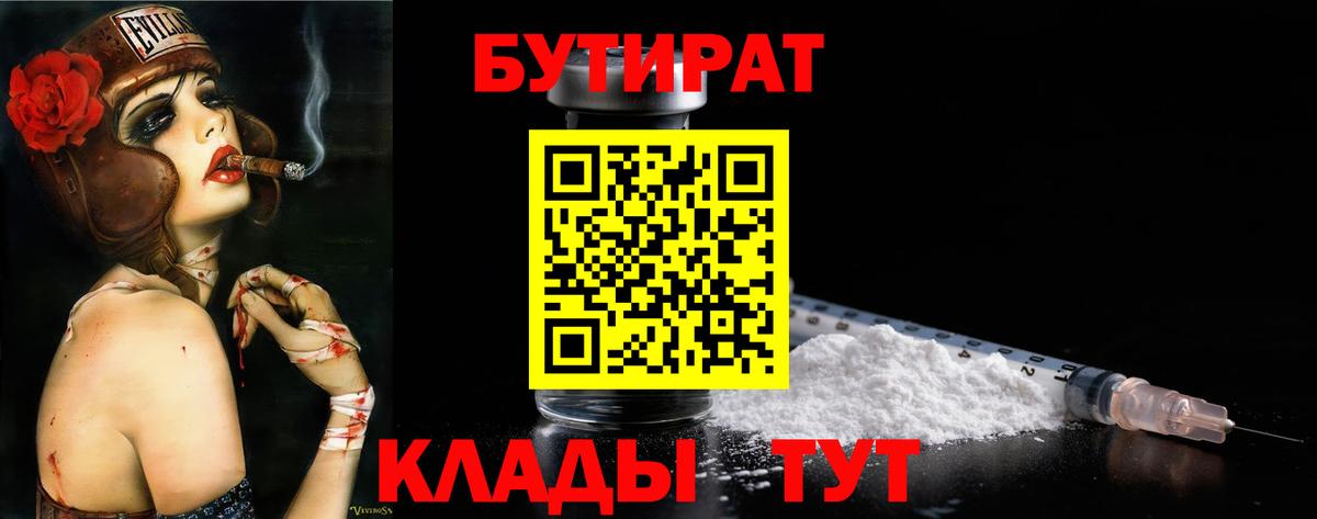 БУТИРАТ жидкий экстази  Бутират  Артём  Вход с VPN 