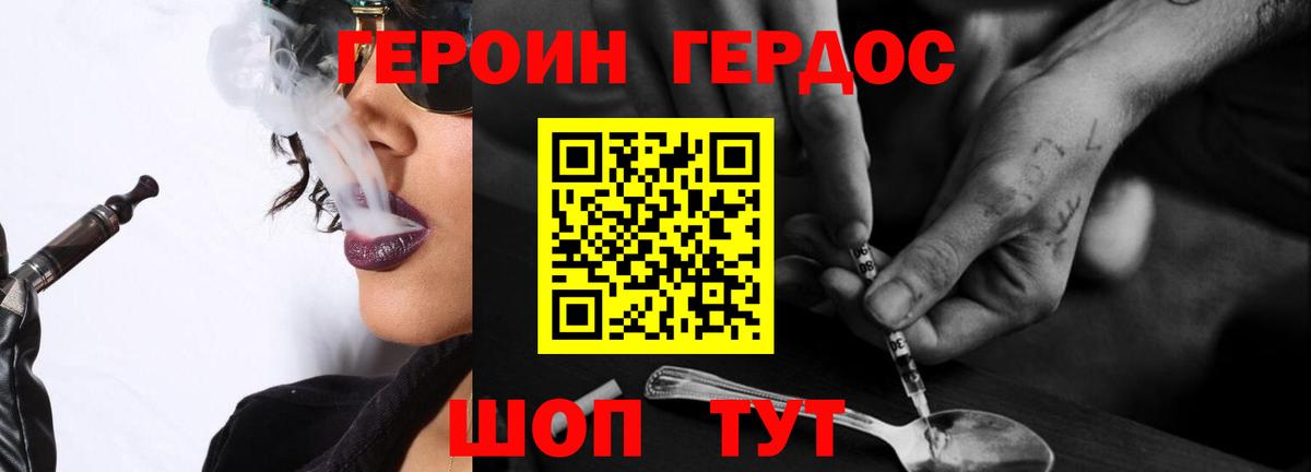 ГЕРОИН белый  Вход с VPN  ГЕРОИН  Артём 