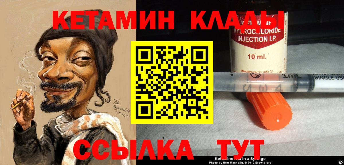 Кетамин VHQ  Вход с VPN  Кетамин VHQ  Артём 