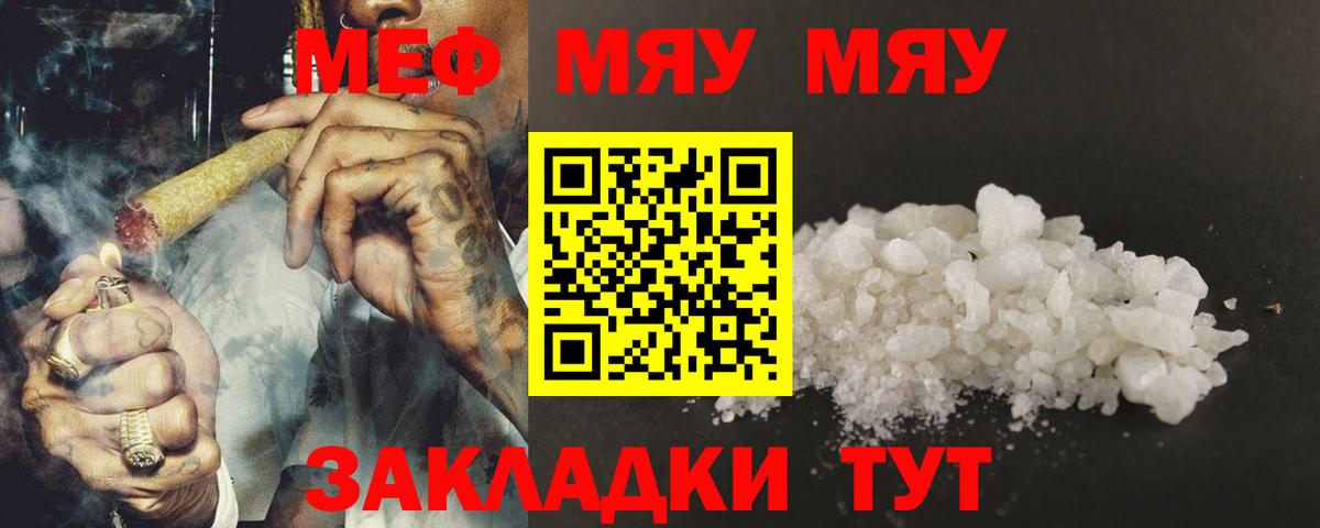 МЯУ-МЯУ  hydra ТОР  МЯУ-МЯУ 4 MMC  Вход с VPN  Артём  МЯУ-МЯУ мука 